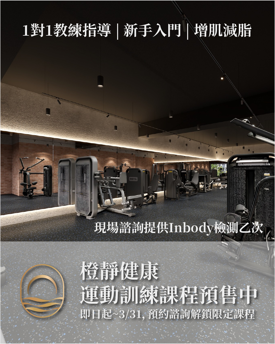 橙靜健康運動訓練預售會開跑｜限定課程預售至3/31